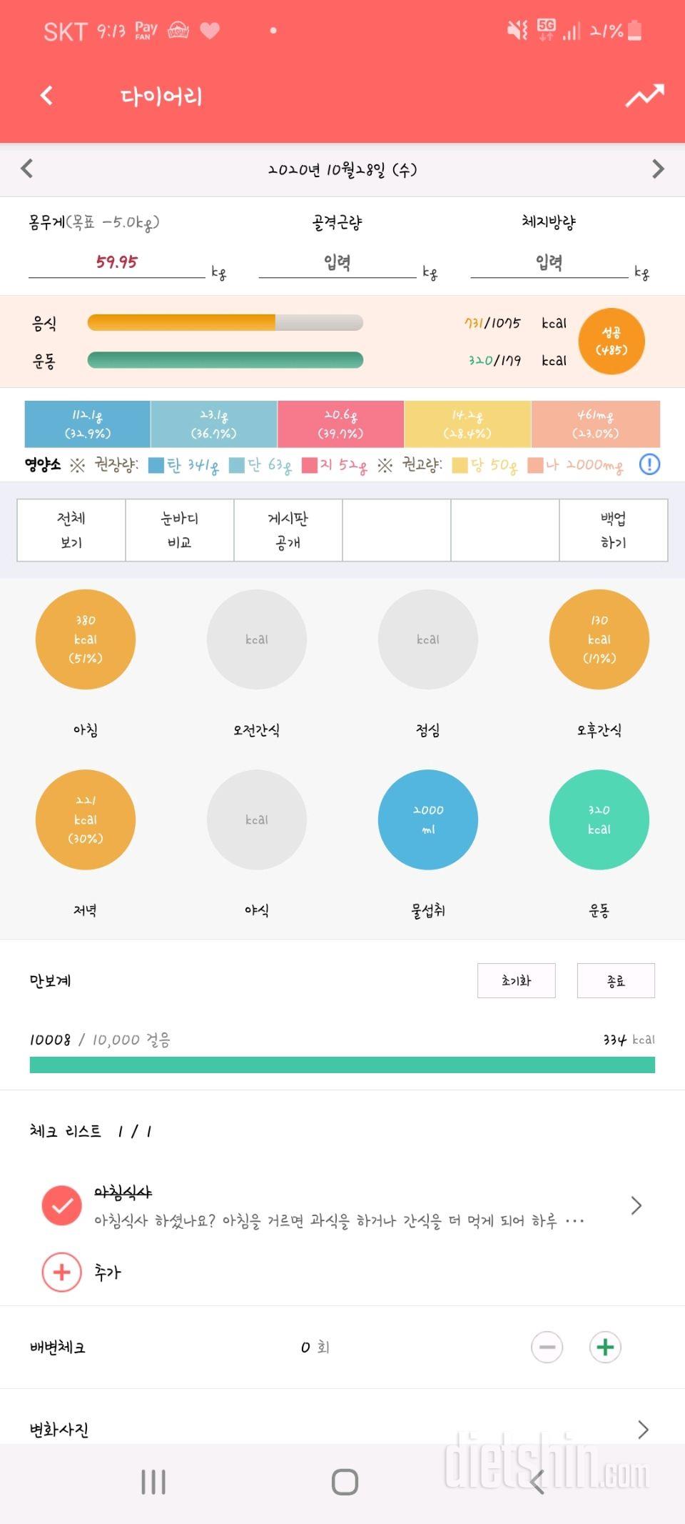 30일 1,000kcal 식단 2일차 성공!