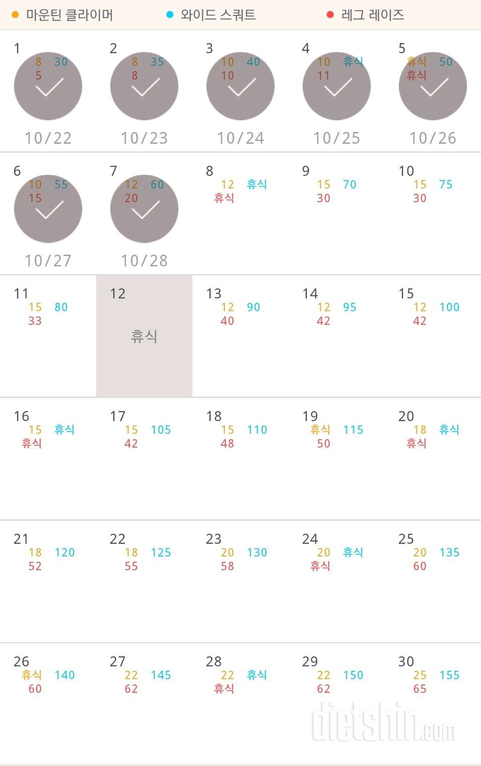 30일 체지방 줄이기 7일차 성공!