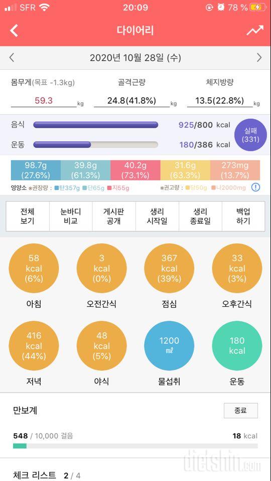 30일 1,000kcal 식단 2일차 성공!