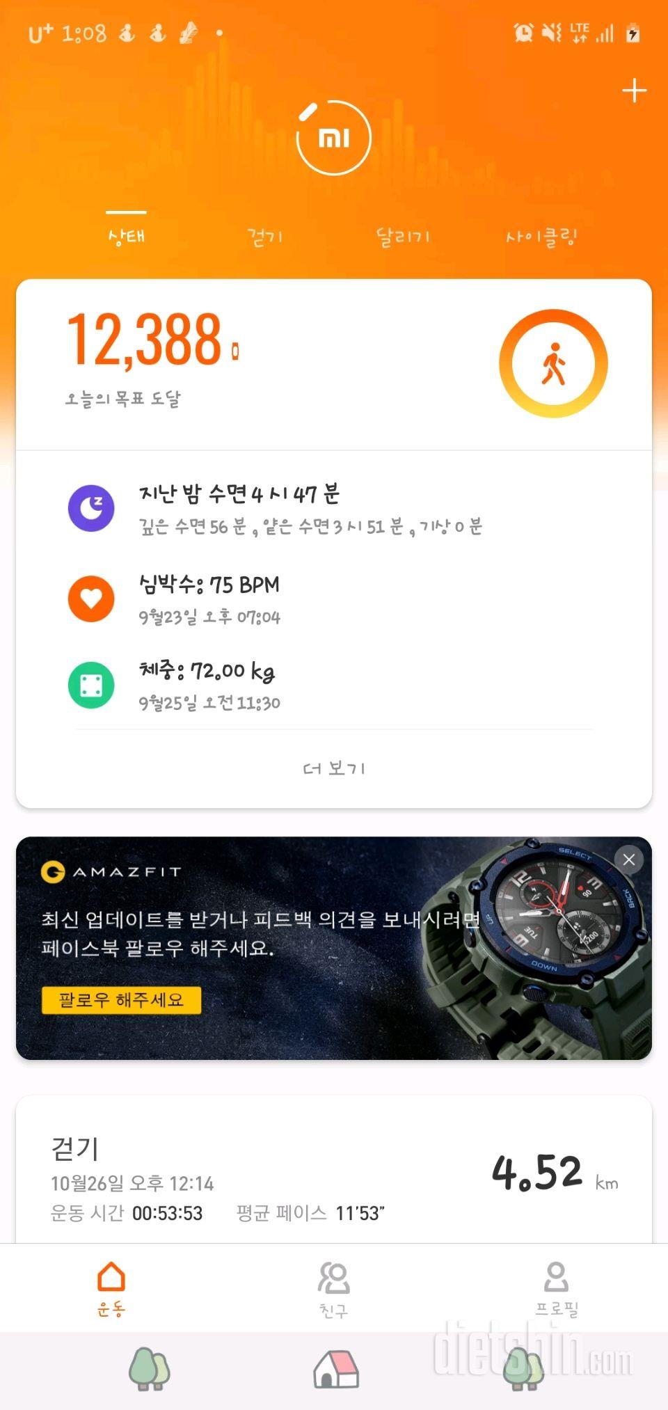 30일 만보 걷기 12일차 성공!