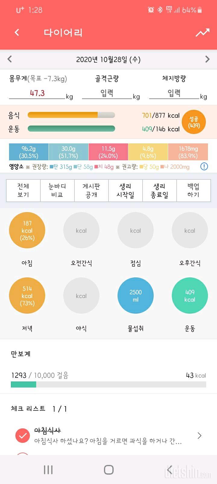 30일 당줄이기 1일차 성공!