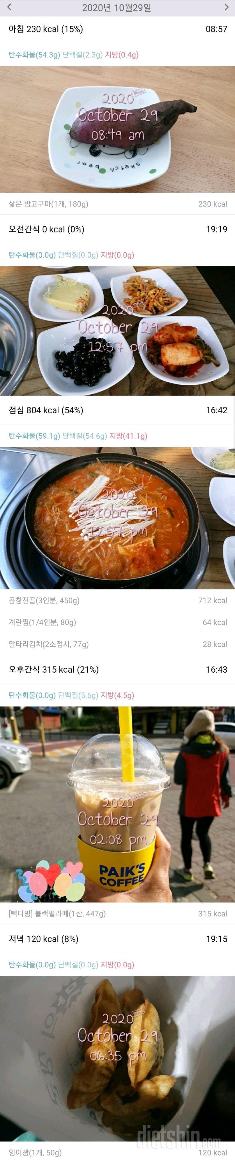 10/29(목)하루식단.잉어빵.