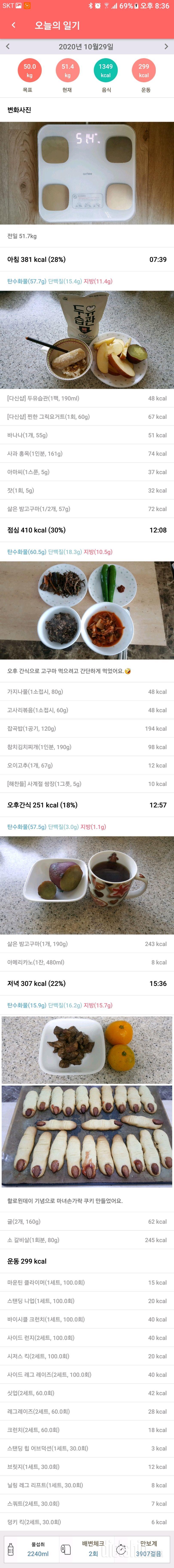 10.29 식단&운동