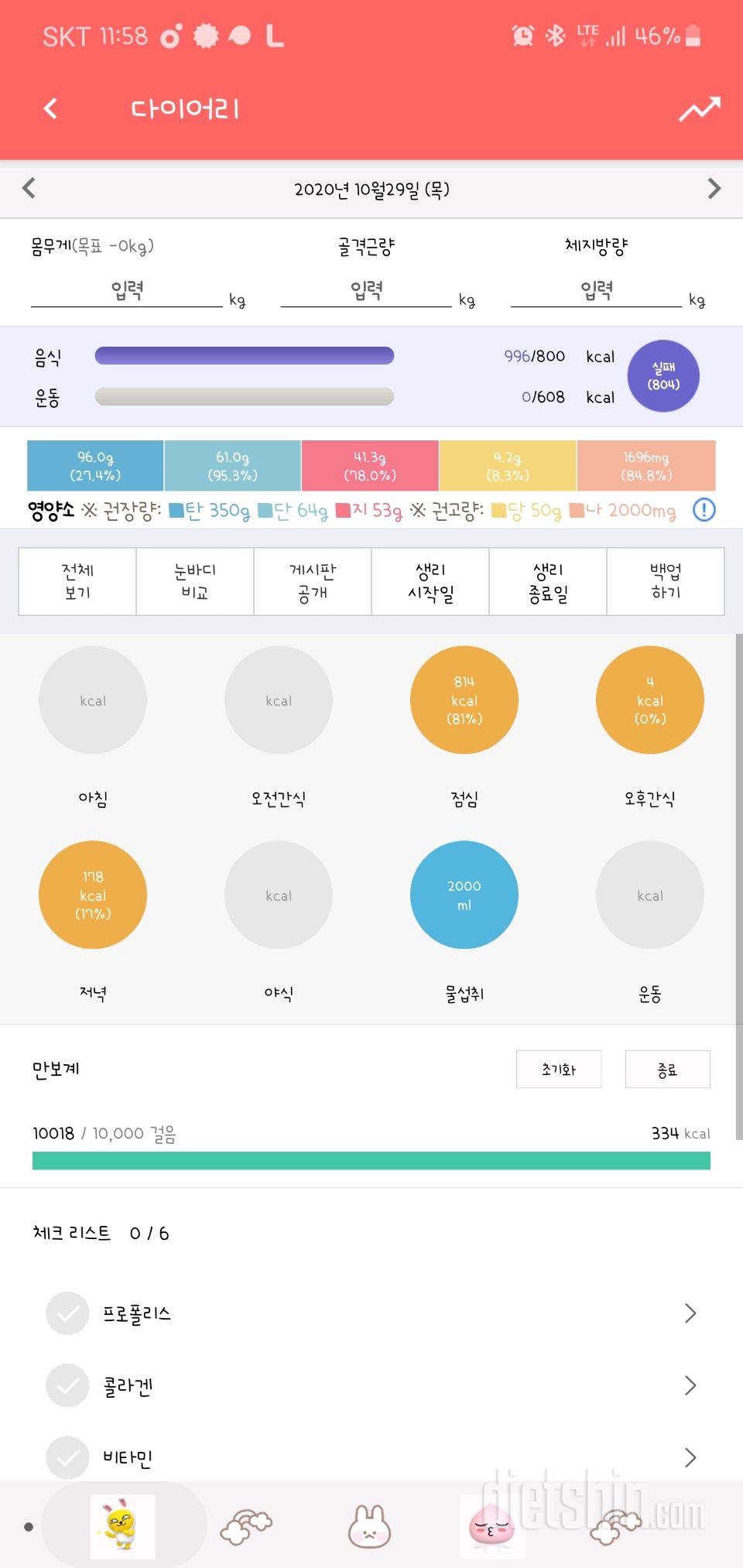 30일 1,000kcal 식단 151일차 성공!