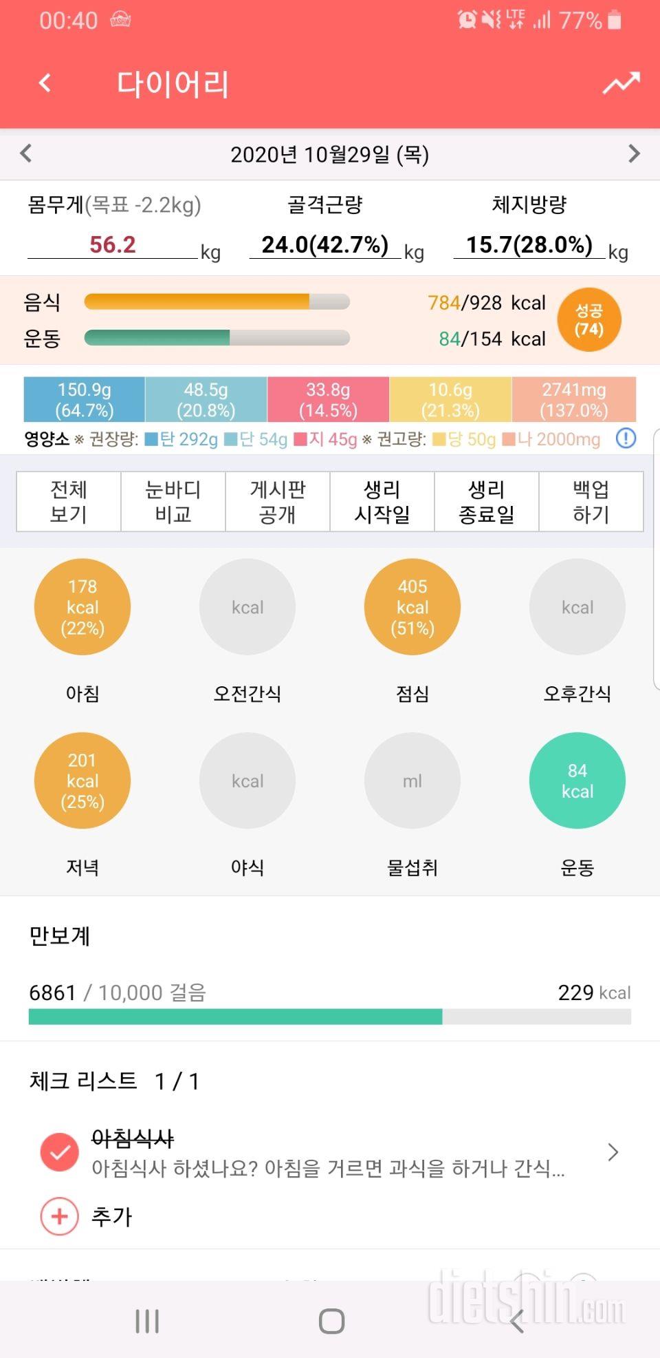 30일 1,000kcal 식단 52일차 성공!