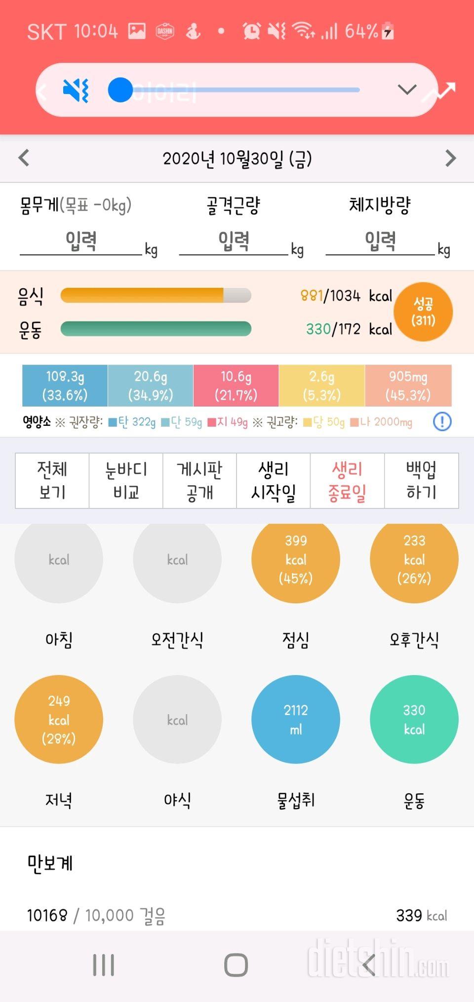 30일 1,000kcal 식단 26일차 성공!