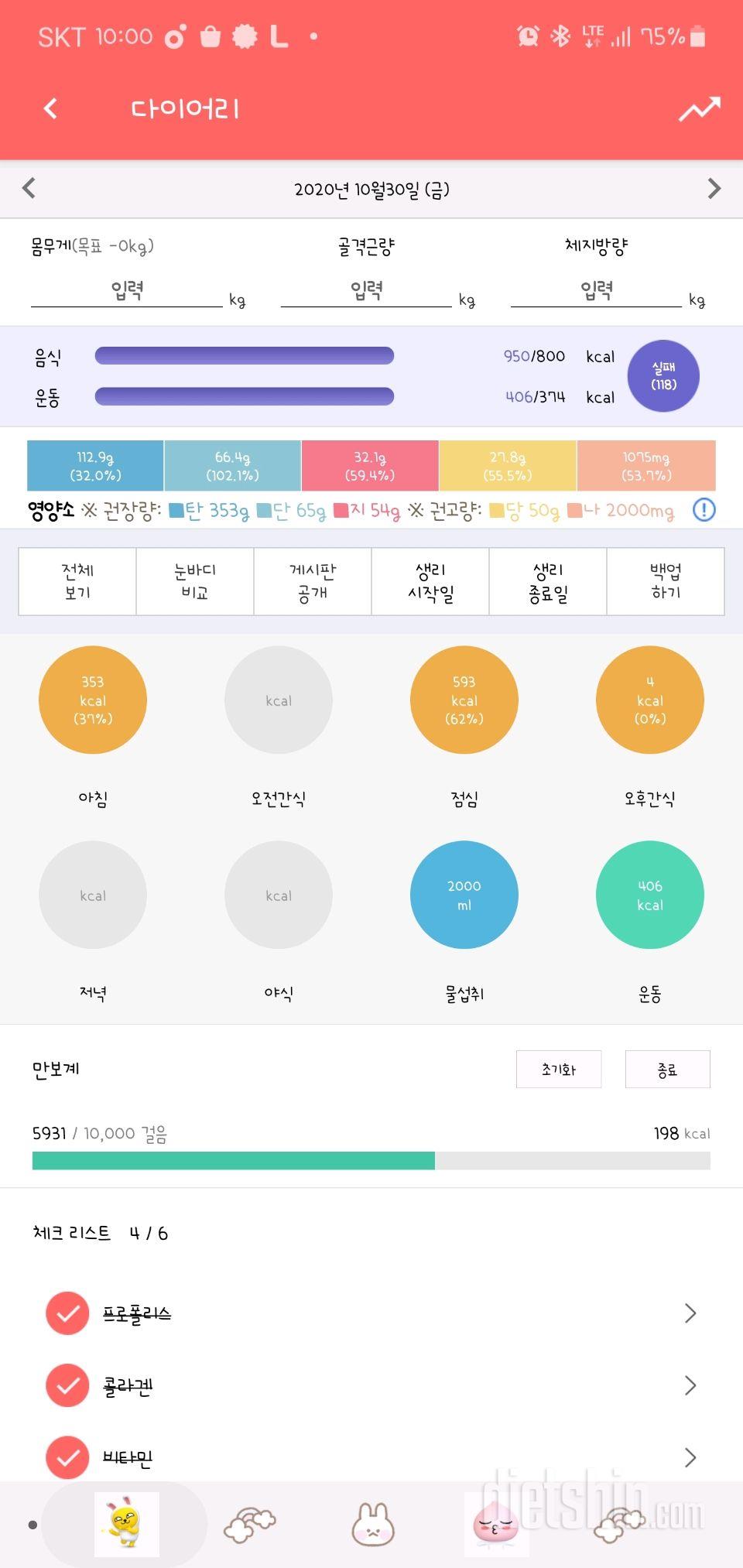 30일 1,000kcal 식단 152일차 성공!