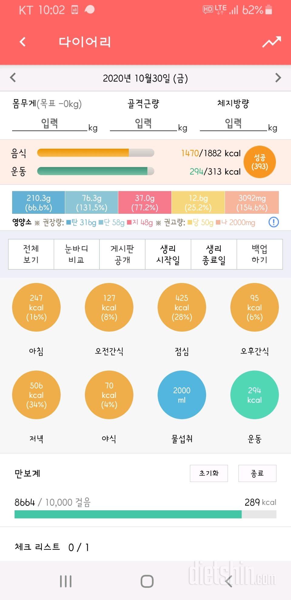 30일 하루 2L 물마시기 19일차 성공!