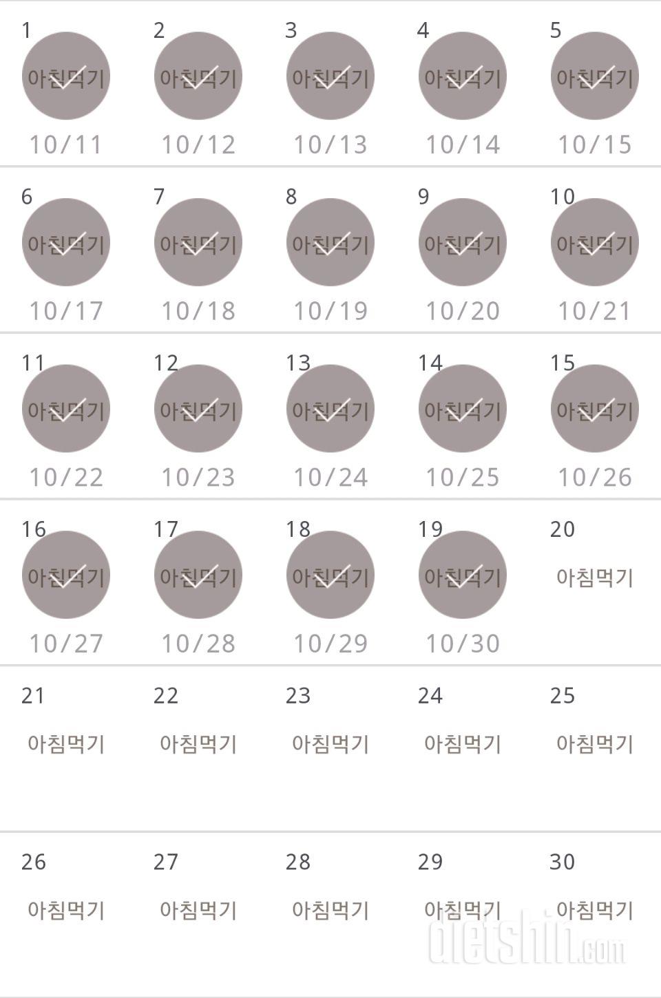 30일 아침먹기 19일차 성공!