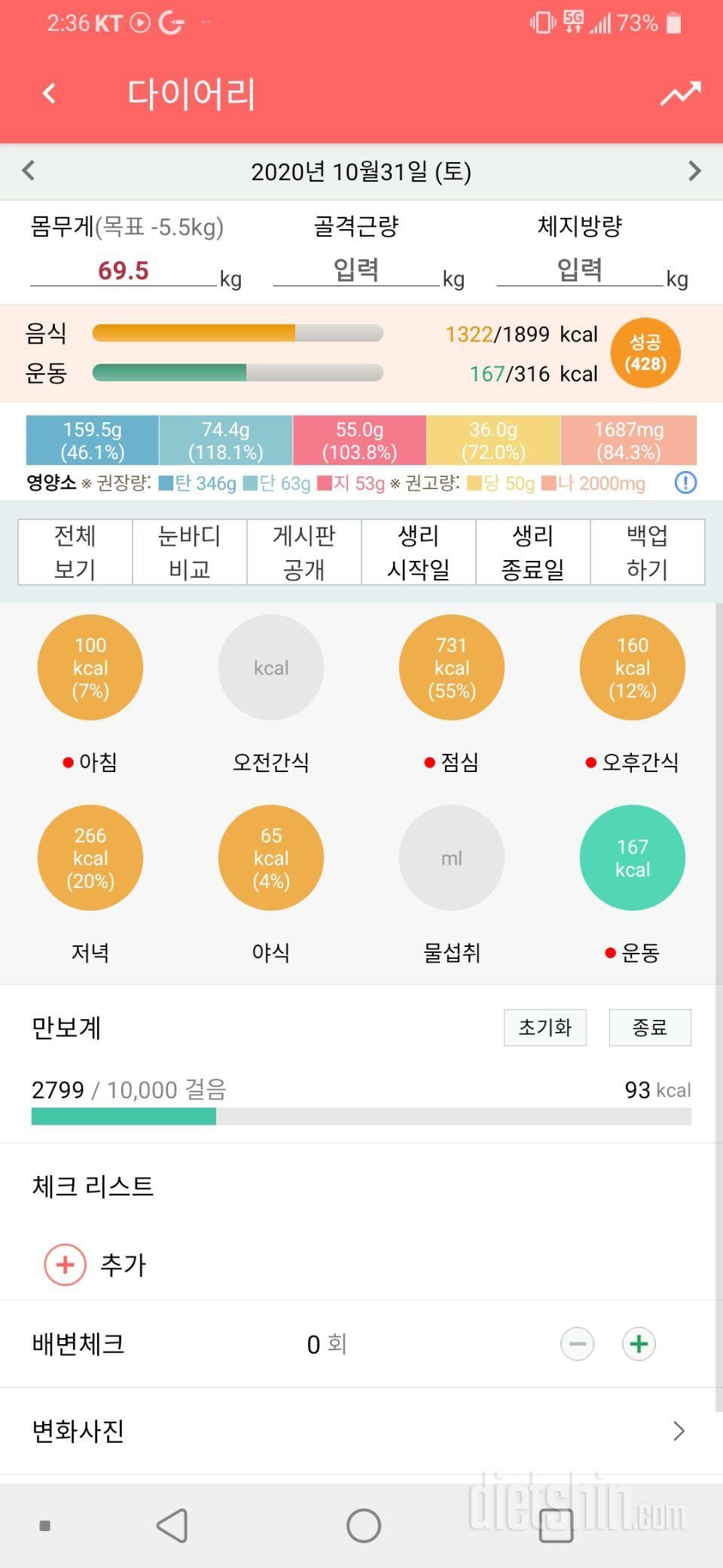 10월31일 식사운동