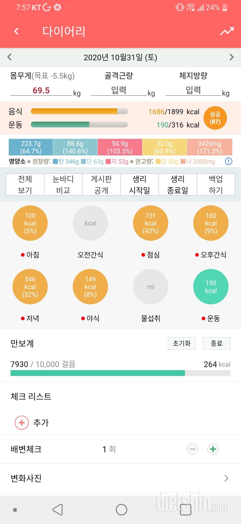 10월31일 식사운동