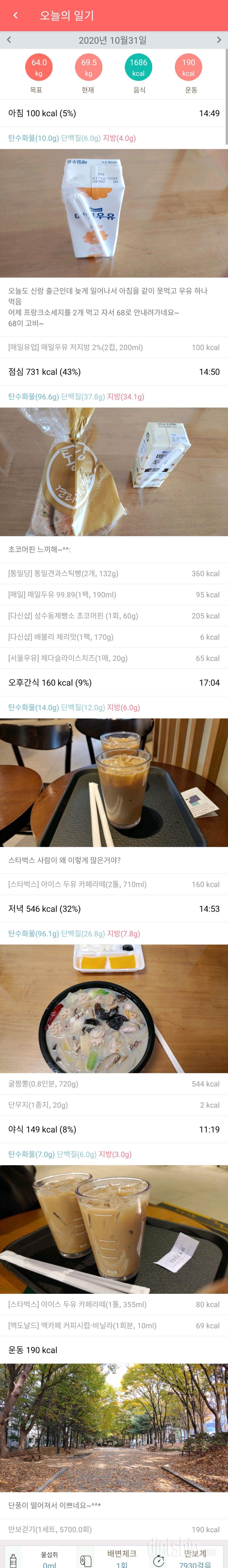 10월31일 식사운동