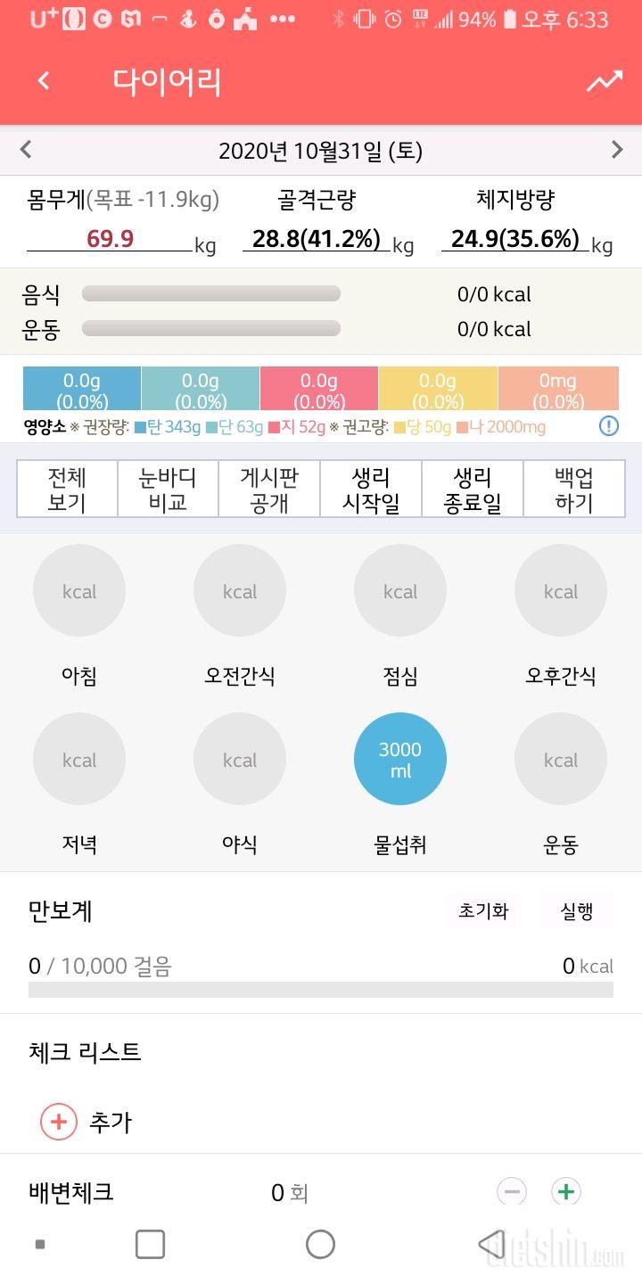 30일 하루 2L 물마시기 19일차 성공!