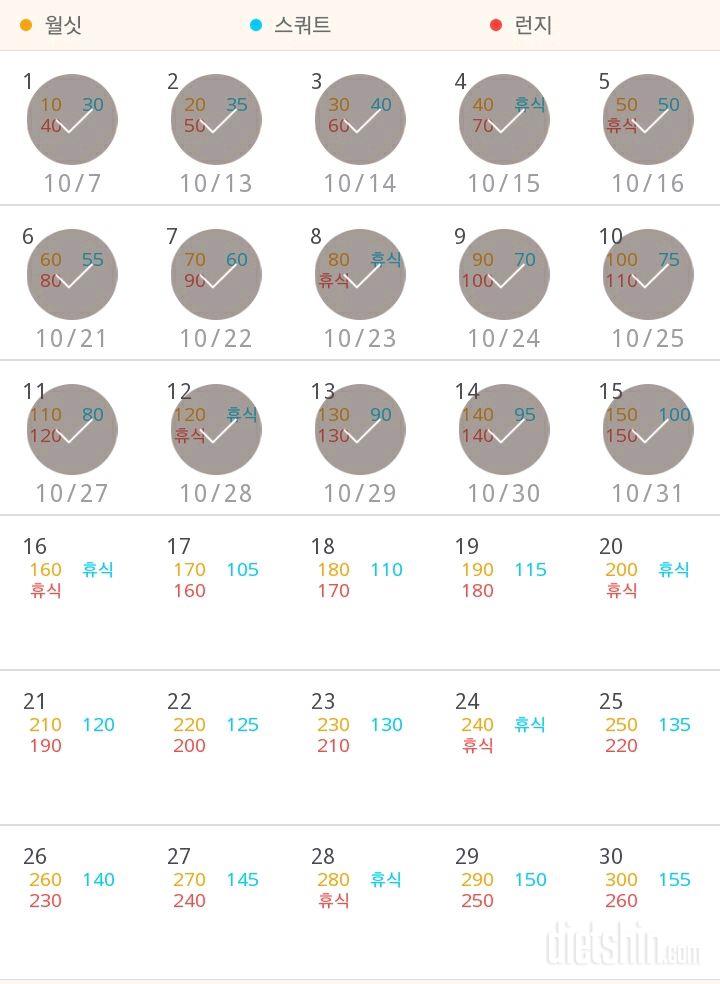 30일 다리라인 만들기 15일차 성공!