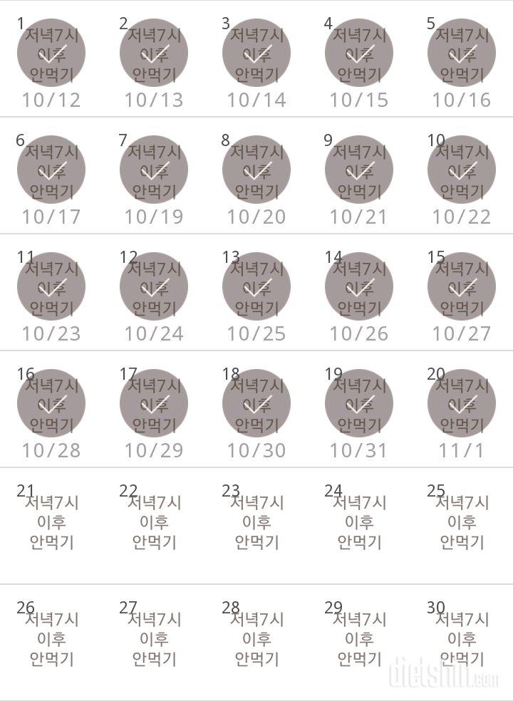 30일 야식끊기 20일차 성공!