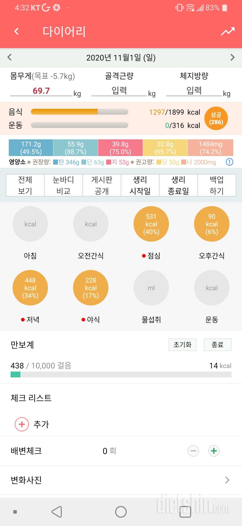 11월1일 식사운동