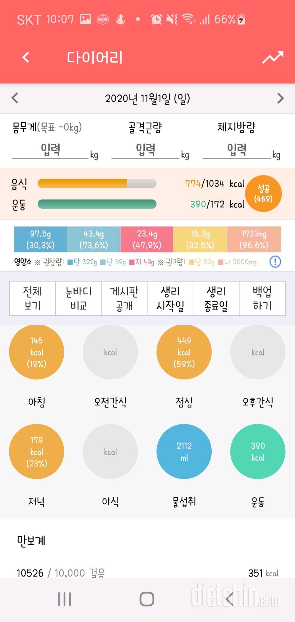 30일 1,000kcal 식단 28일차 성공!