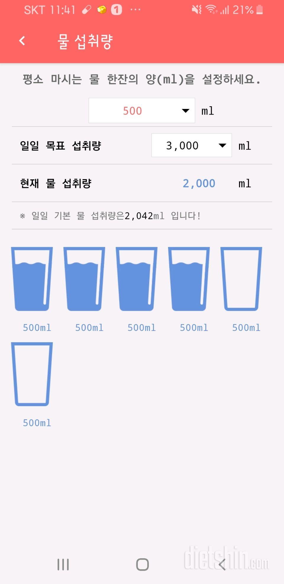 30일 하루 2L 물마시기 24일차 성공!