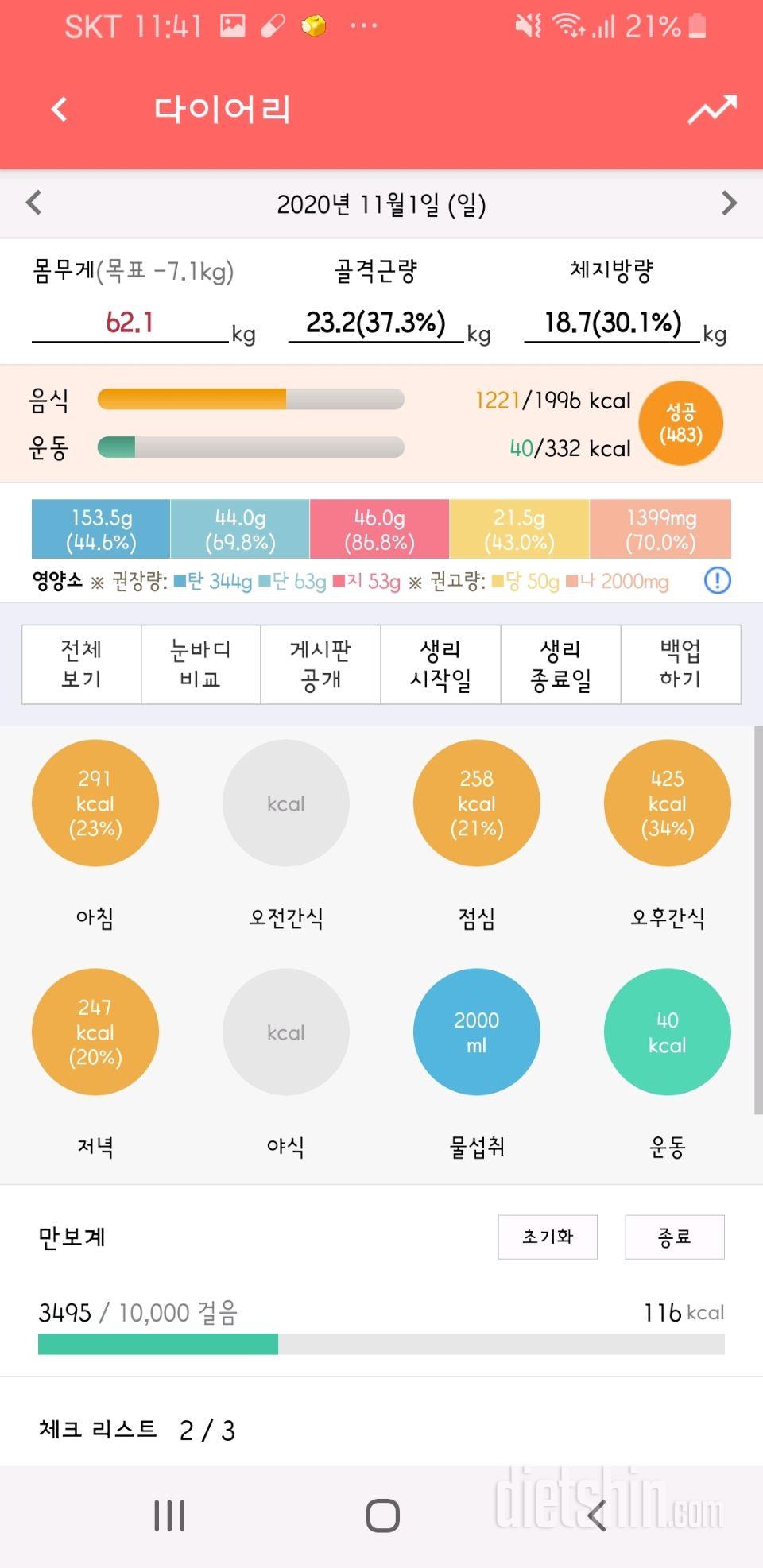 30일 하루 2L 물마시기 24일차 성공!