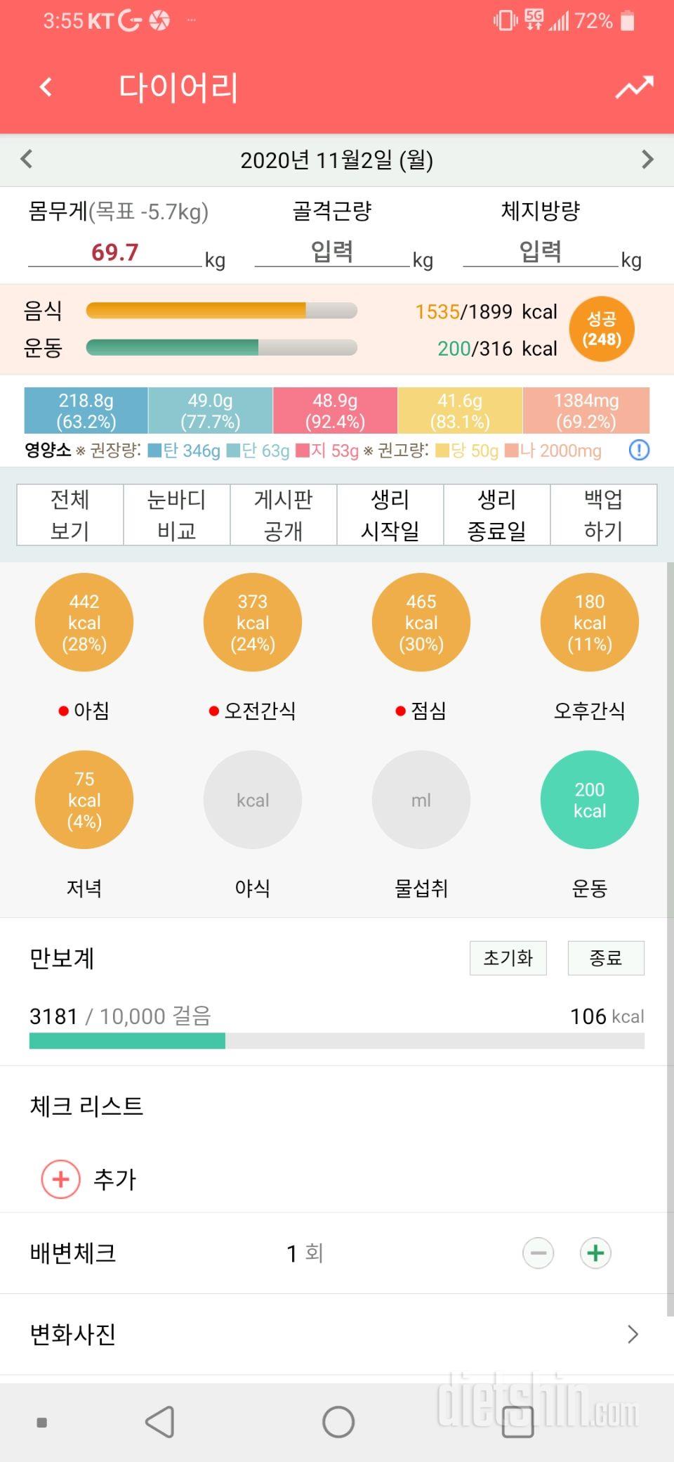 11월2일 식사운동