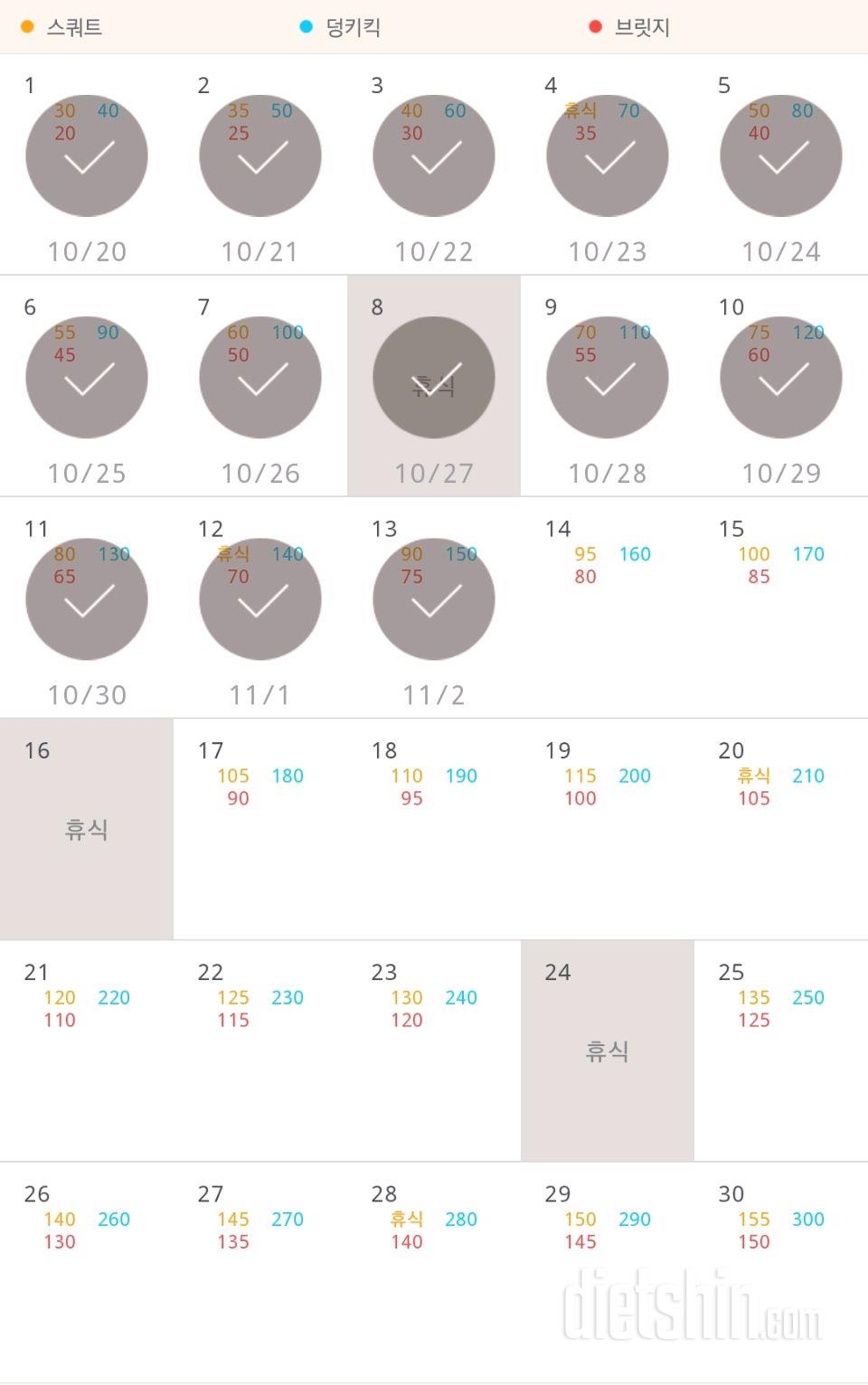 30일 애플힙 43일차 성공!