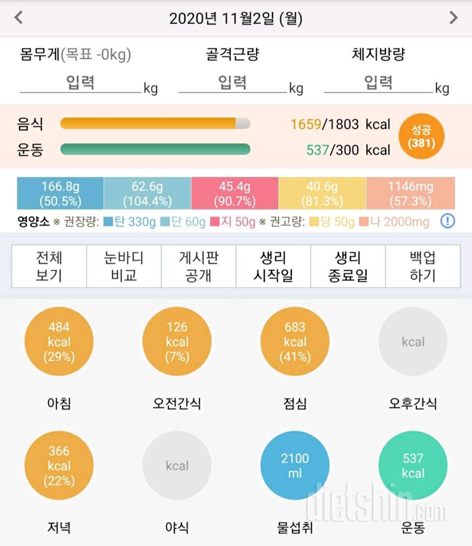 30일 하루 2L 물마시기 43일차 성공!