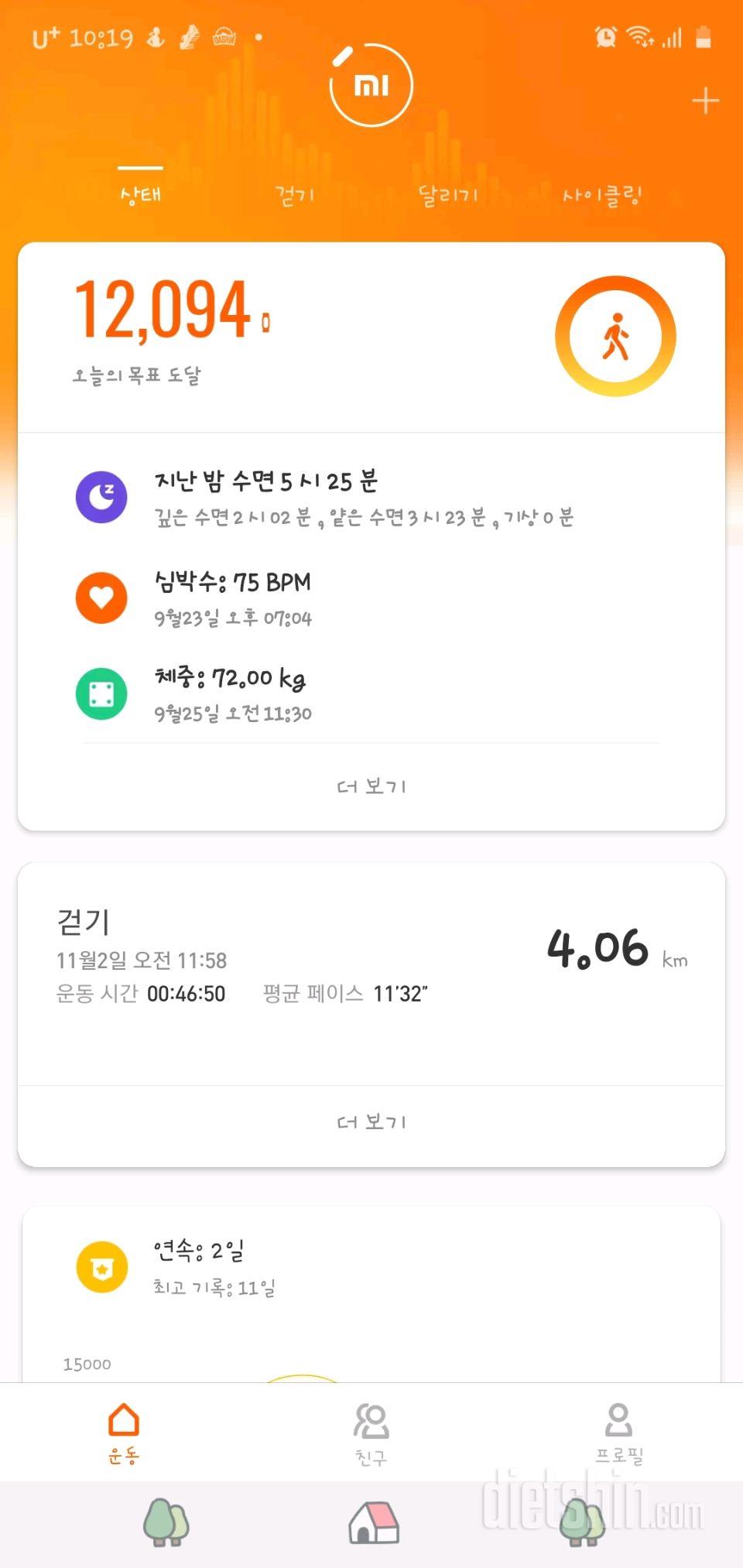 30일 만보 걷기 15일차 성공!