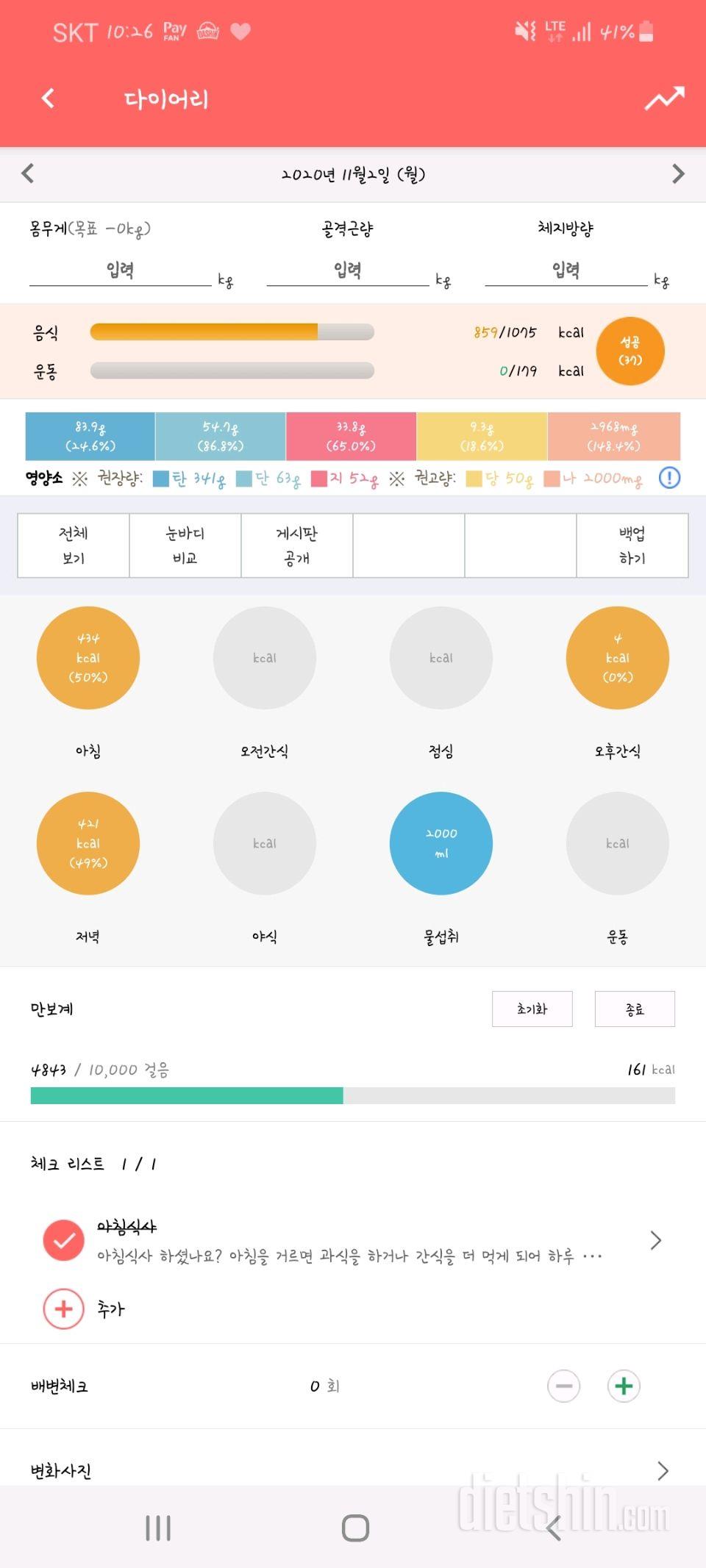 30일 1,000kcal 식단 6일차 성공!