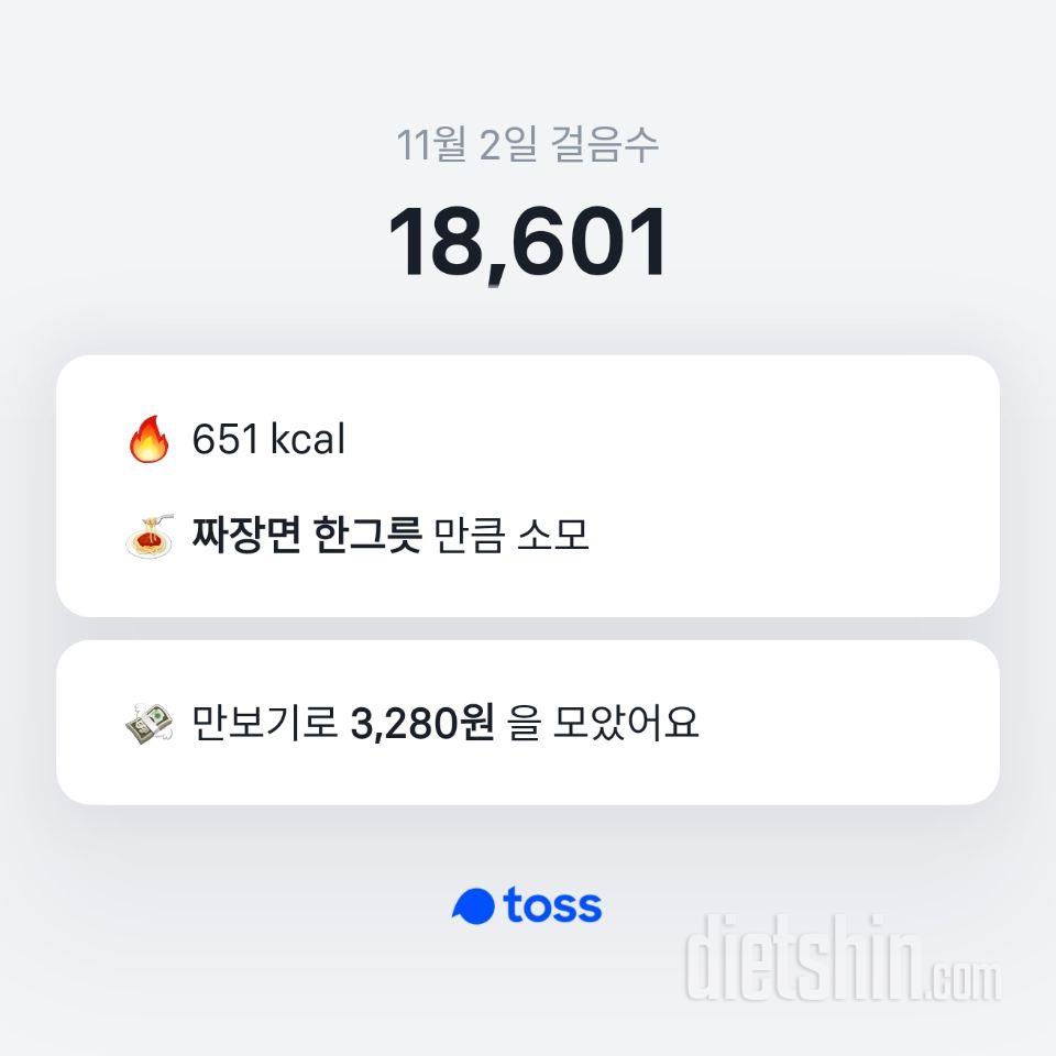 11.2(월)하루식단. 운동(챌린지)