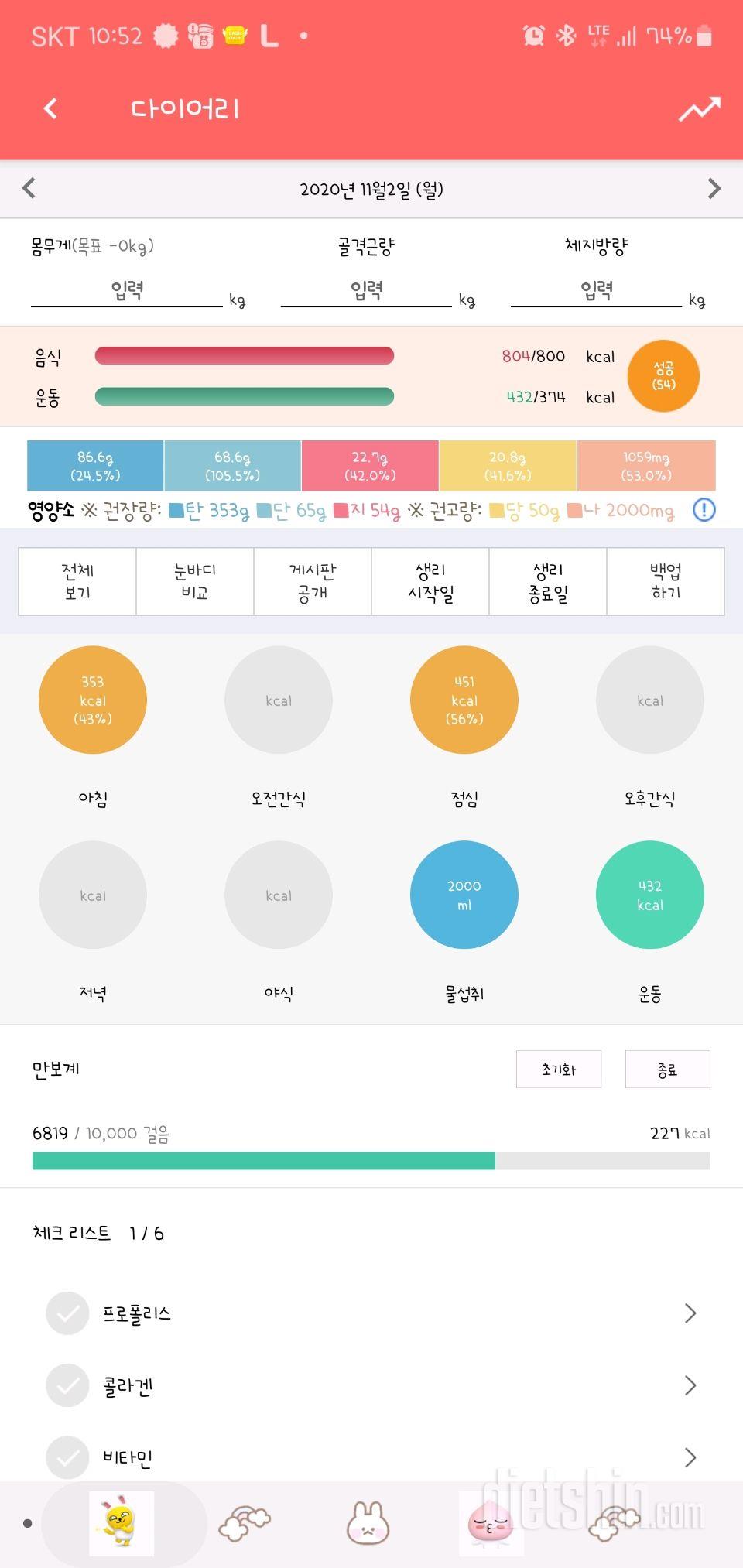 30일 하루 2L 물마시기 153일차 성공!