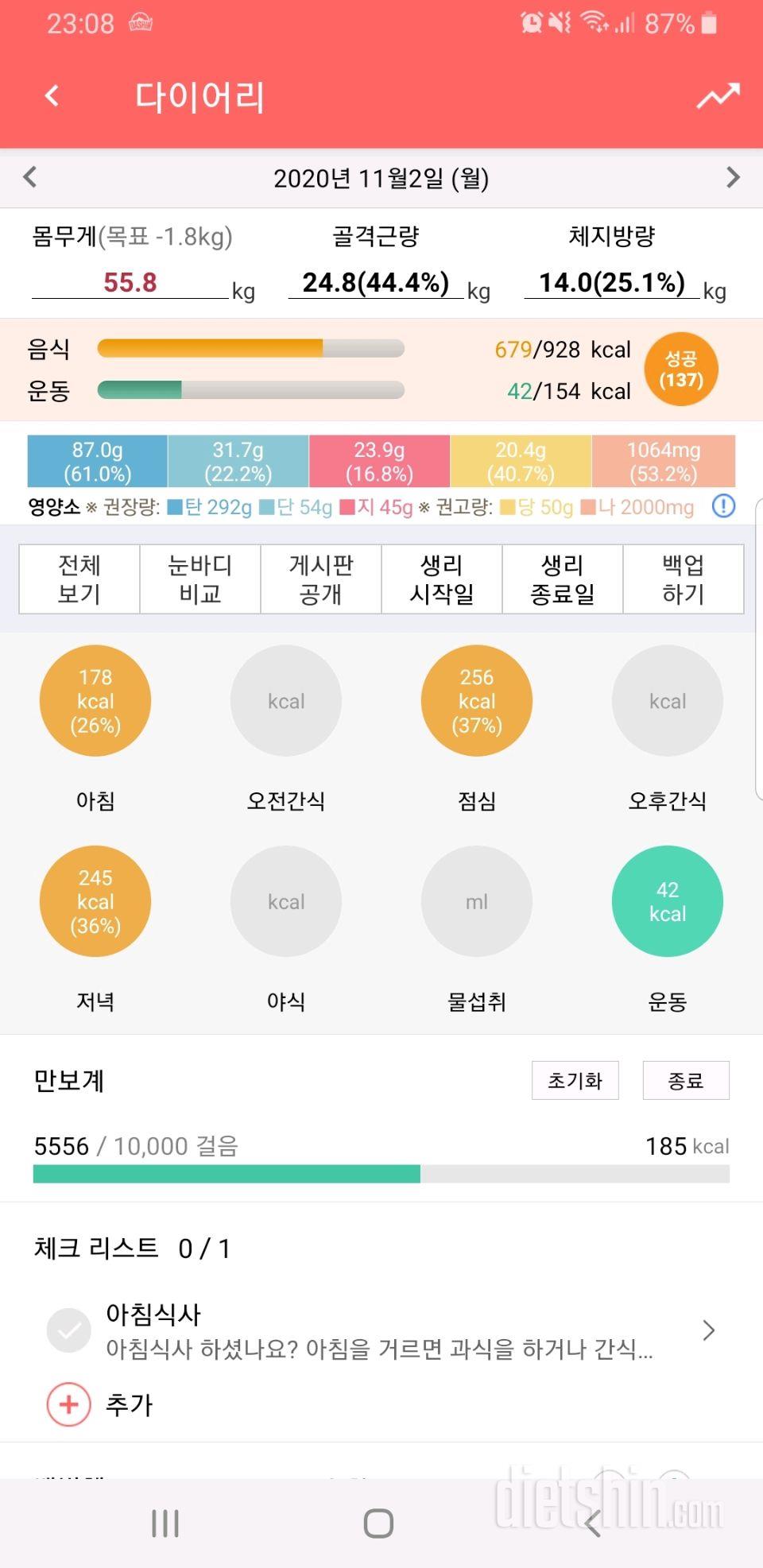 30일 1,000kcal 식단 54일차 성공!