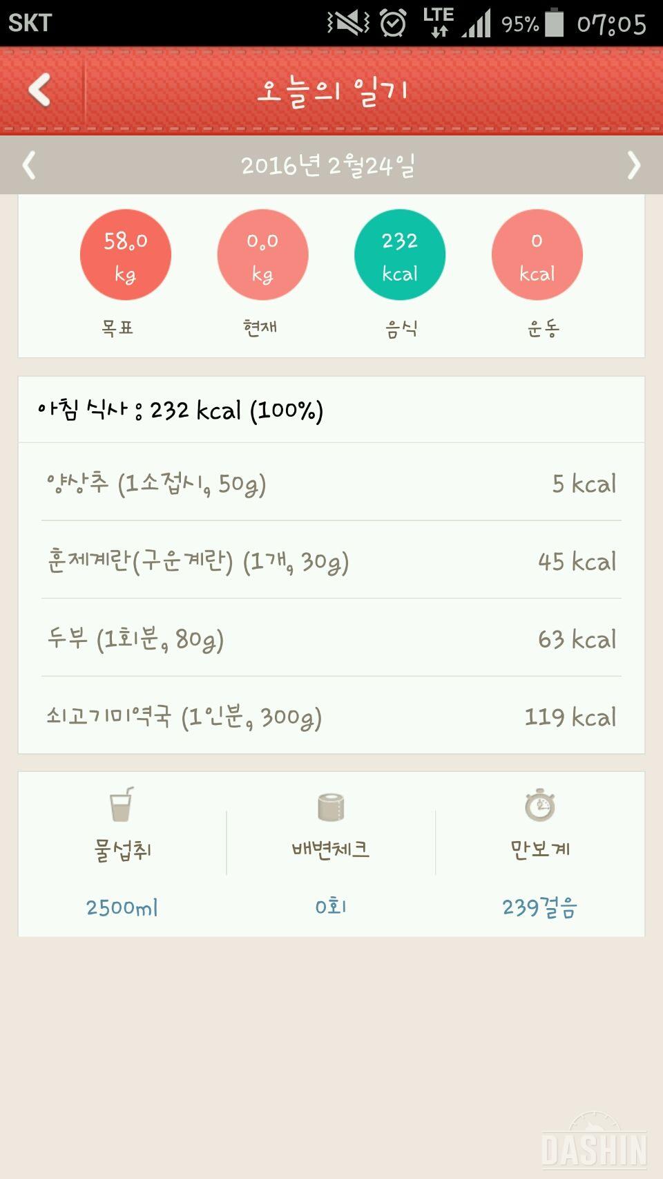 28일차 아침먹기