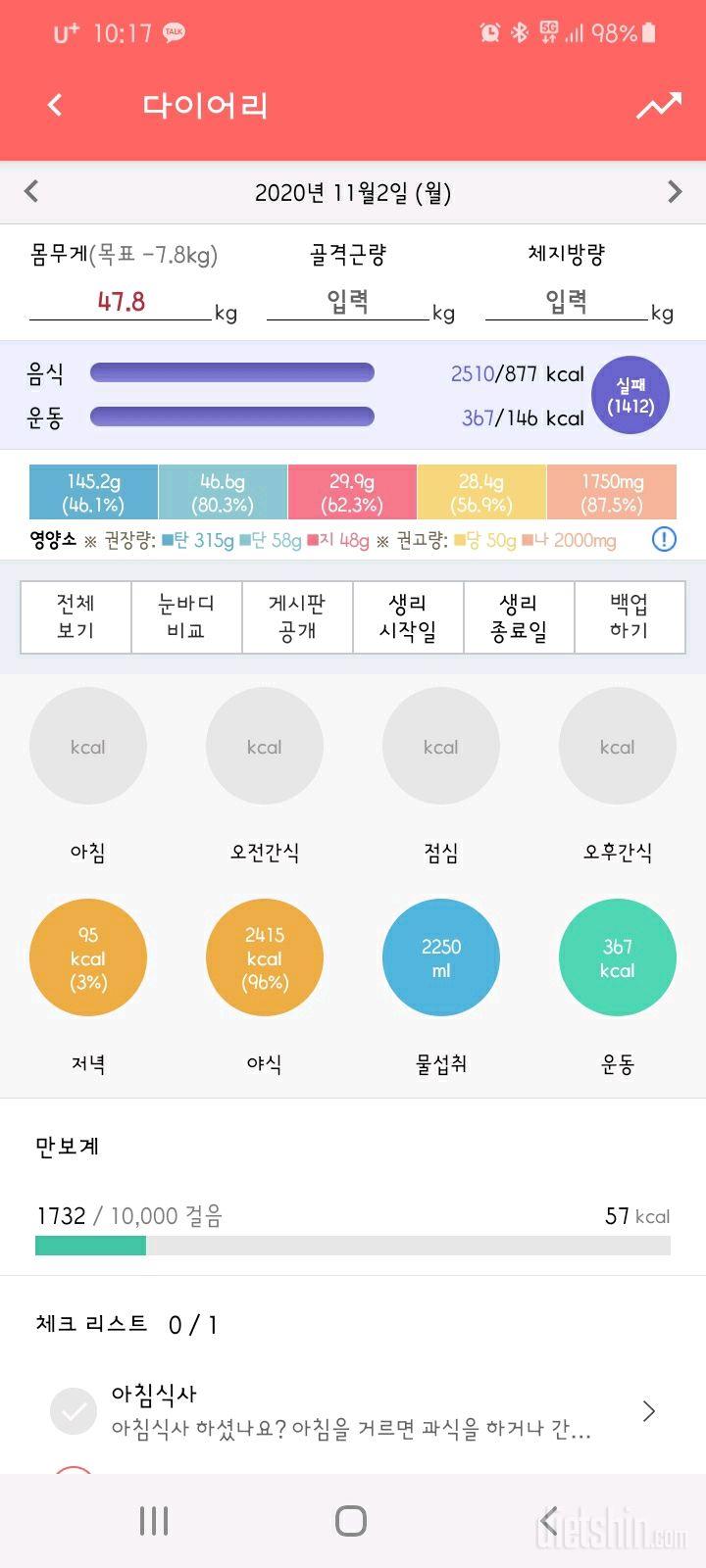 30일 하루 2L 물마시기 8일차 성공!