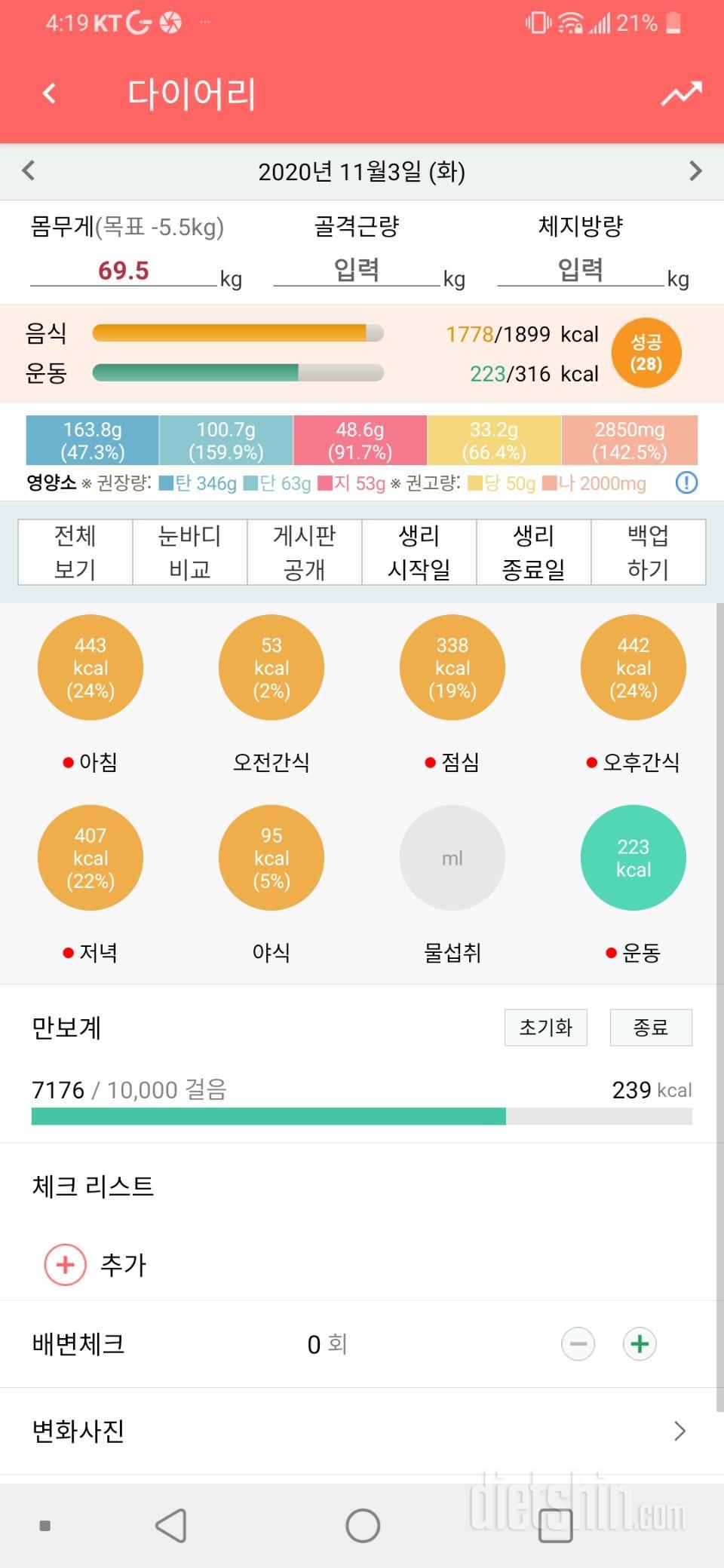 11월3일 식사운동