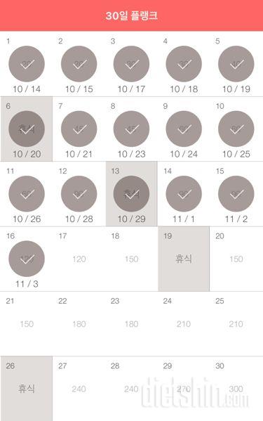 30일 플랭크 16일차 성공!