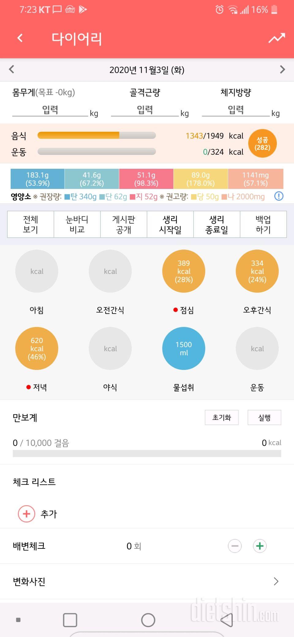 11월 3일 화욜