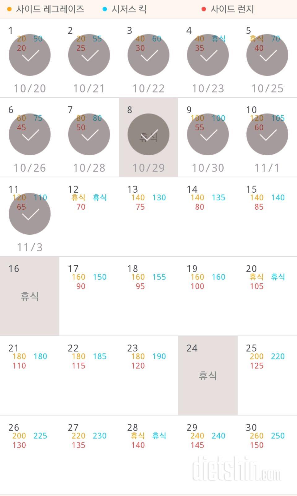 30일 탄탄한 허벅지 11일차 성공!