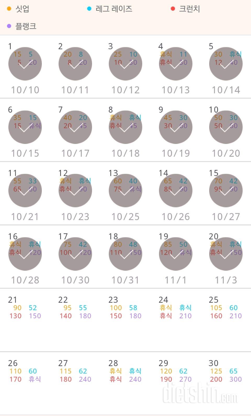 30일 복근 만들기 50일차 성공!