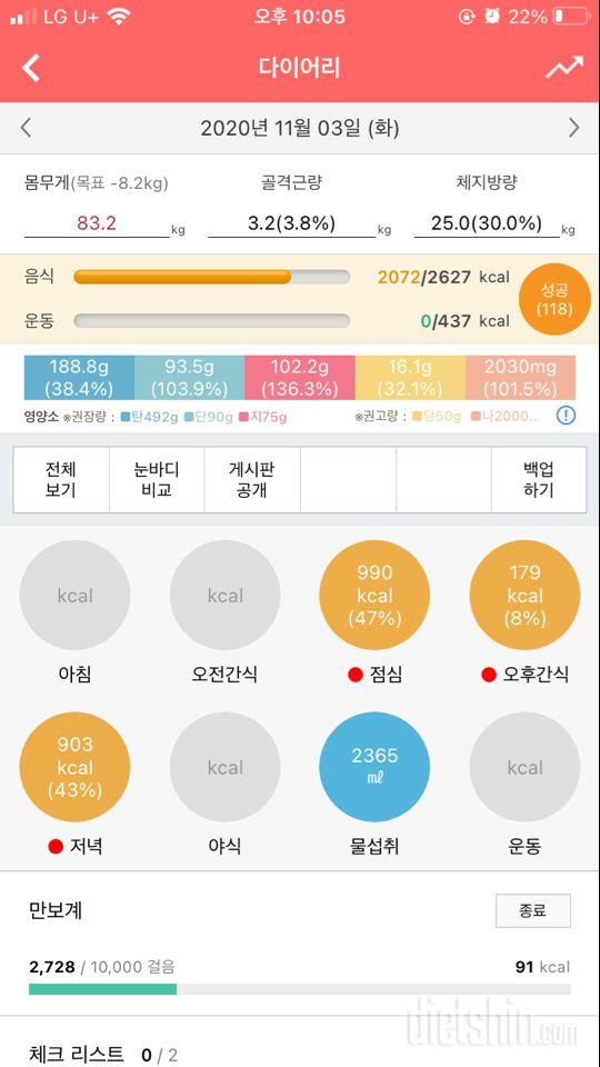 30일 하루 2L 물마시기 4일차 성공!