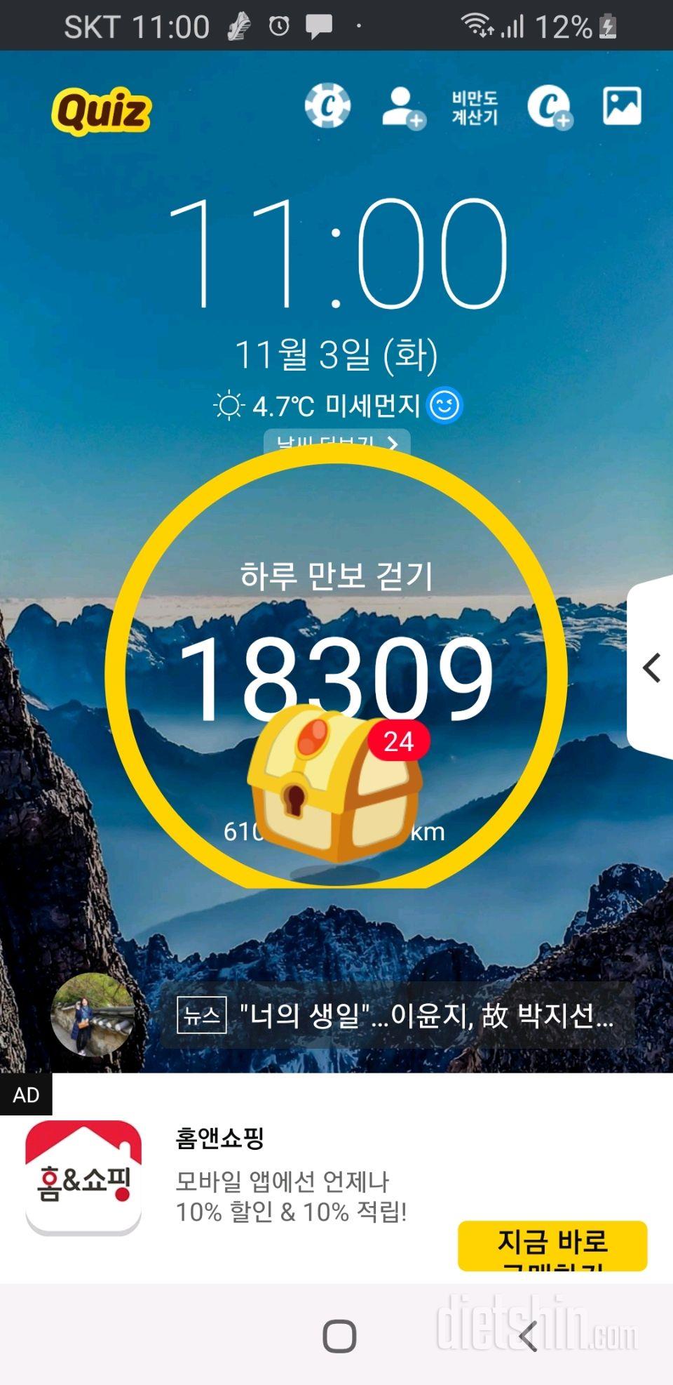 30일 만보 걷기 16일차 성공!