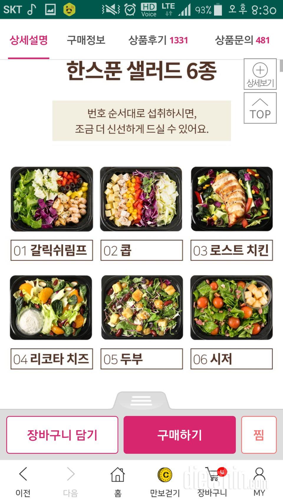 맛있게 먹다보니 어느새 4번째 배송이