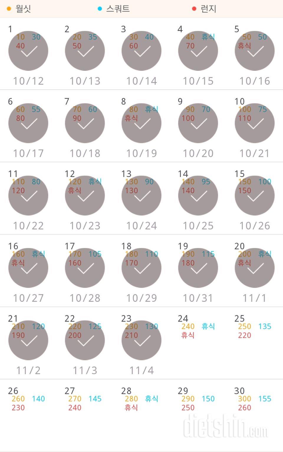 30일 다리라인 만들기 143일차 성공!