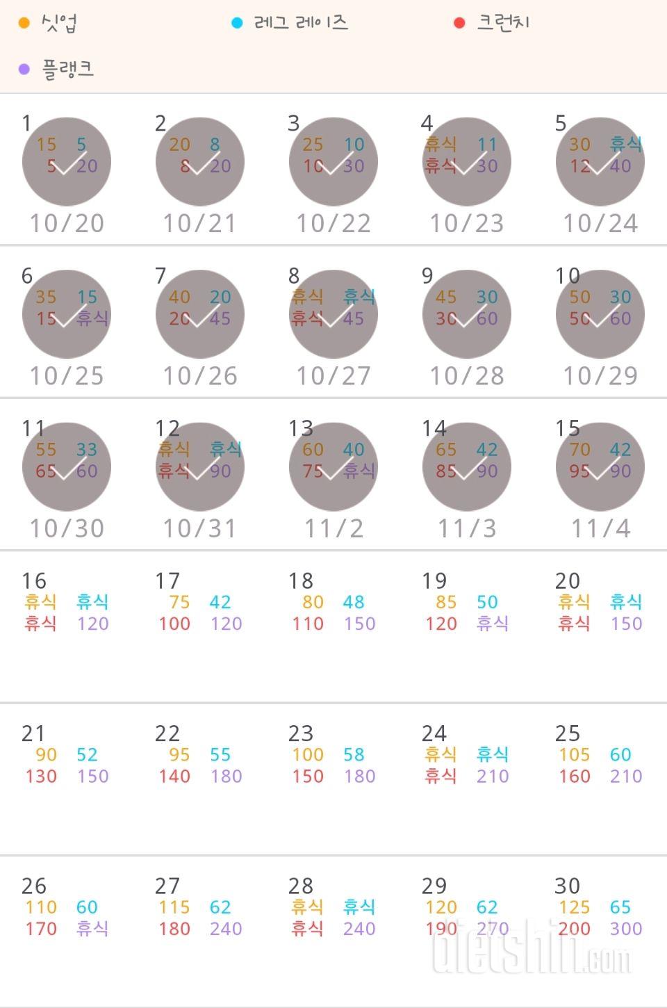 30일 복근 만들기 45일차 성공!