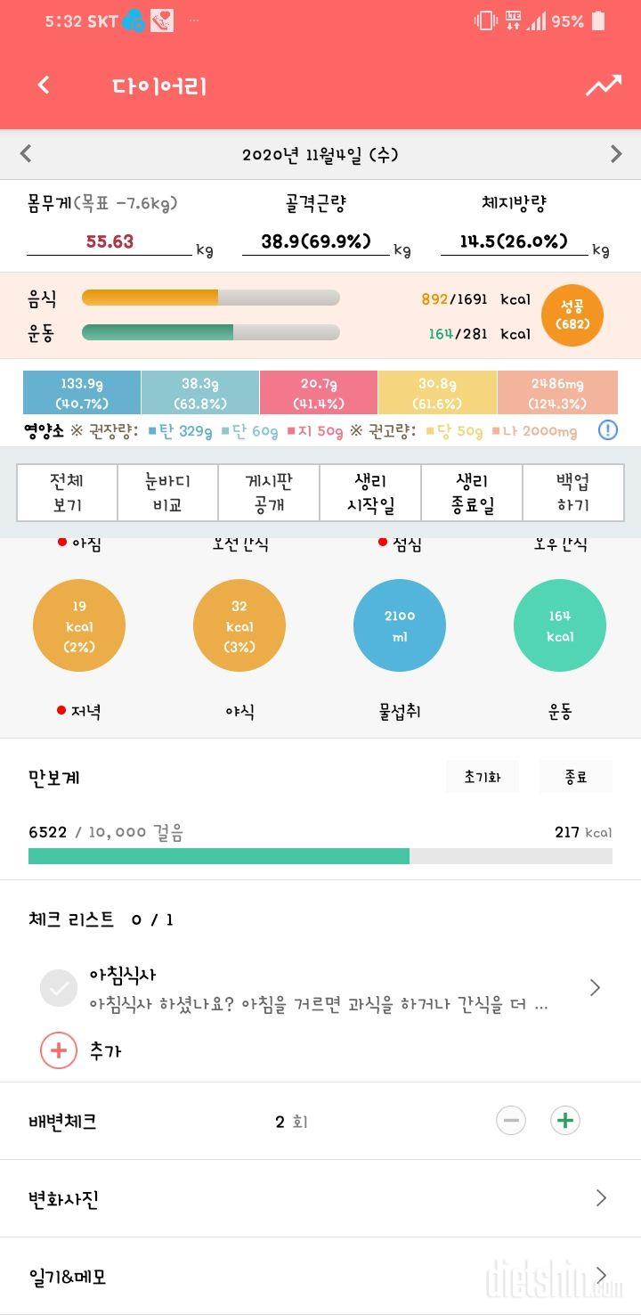 30일 하루 2L 물마시기 47일차 성공!