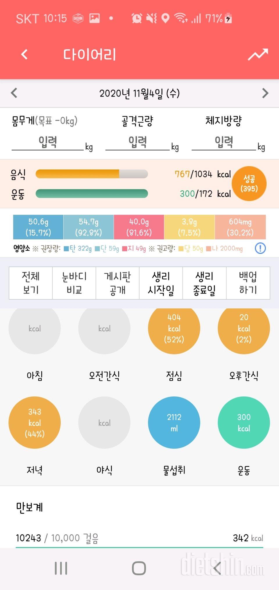 30일 1,000kcal 식단 31일차 성공!