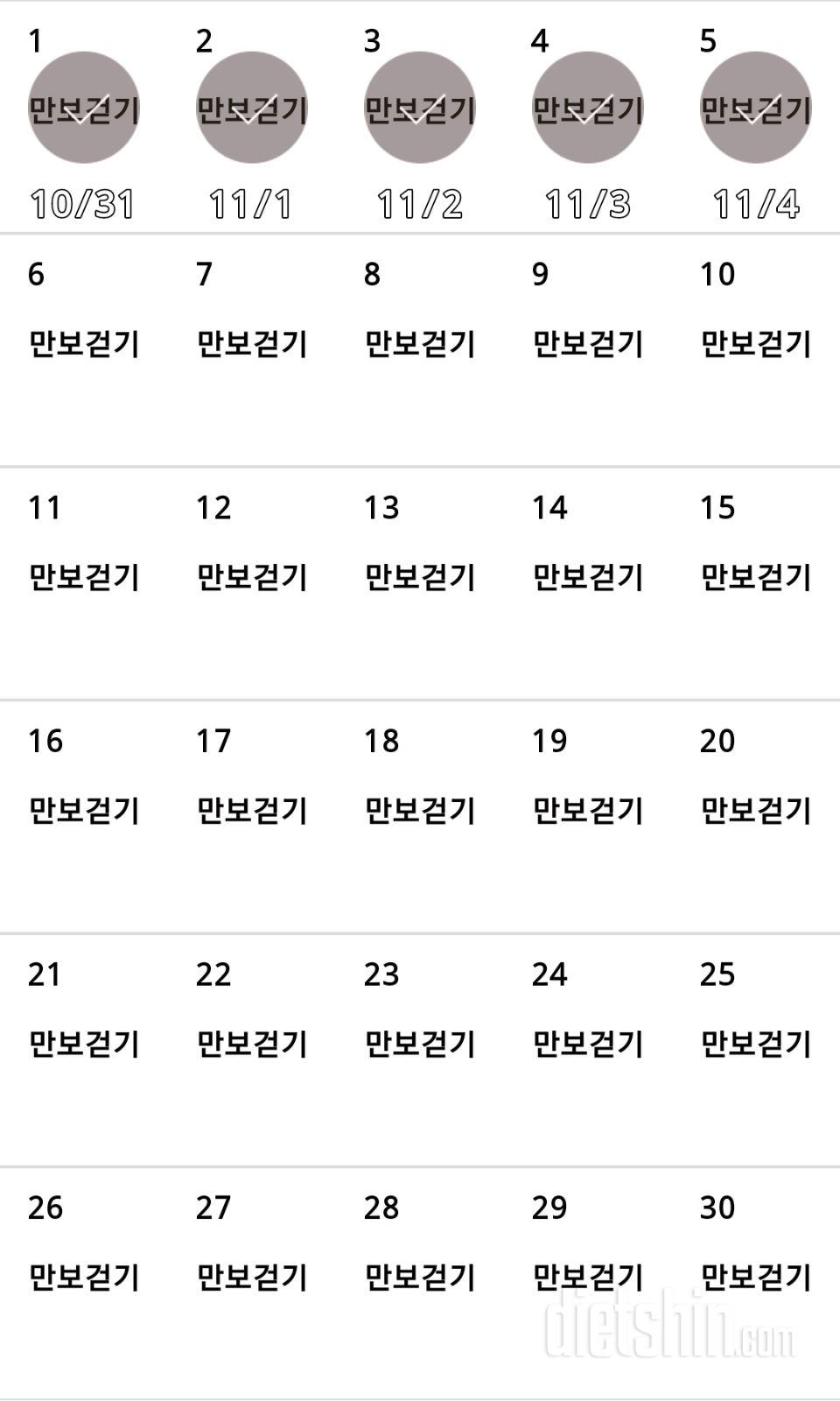 30일 만보 걷기 5일차 성공!