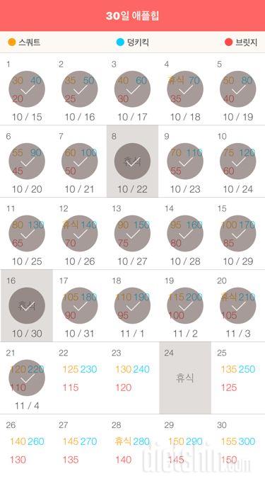 30일 애플힙 21일차 성공!