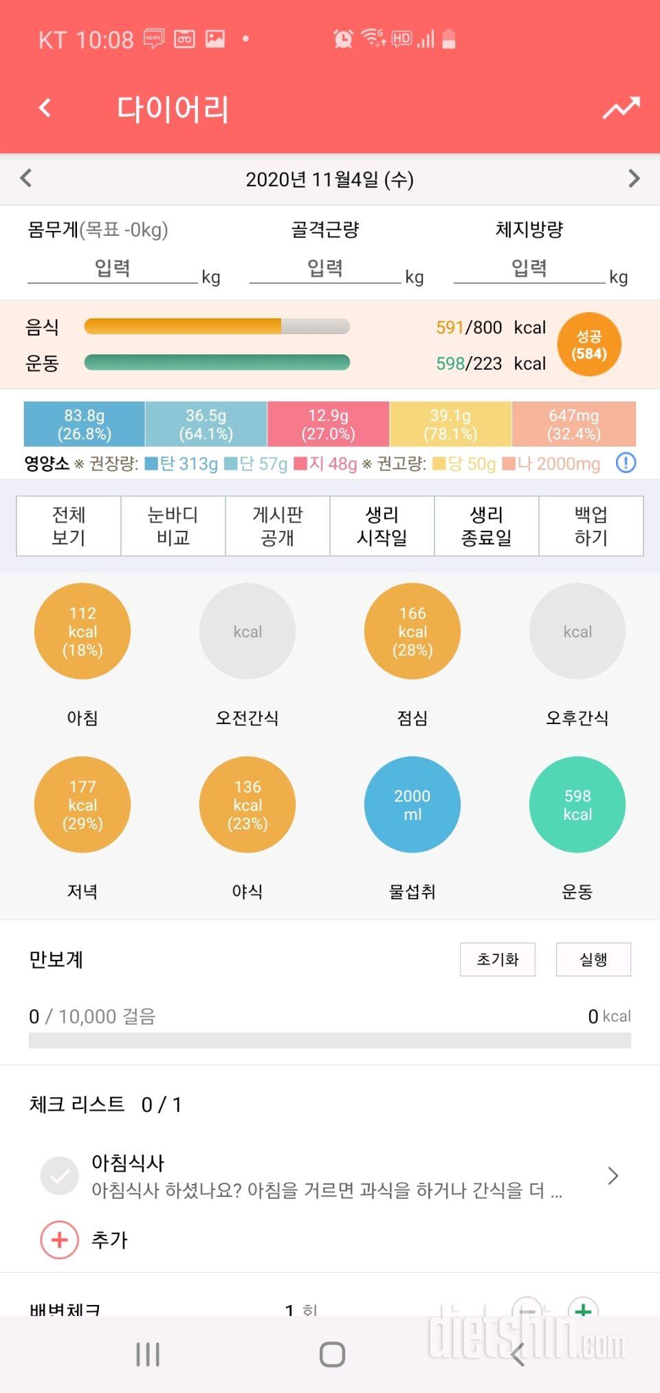 30일 1,000kcal 식단 4일차 성공!