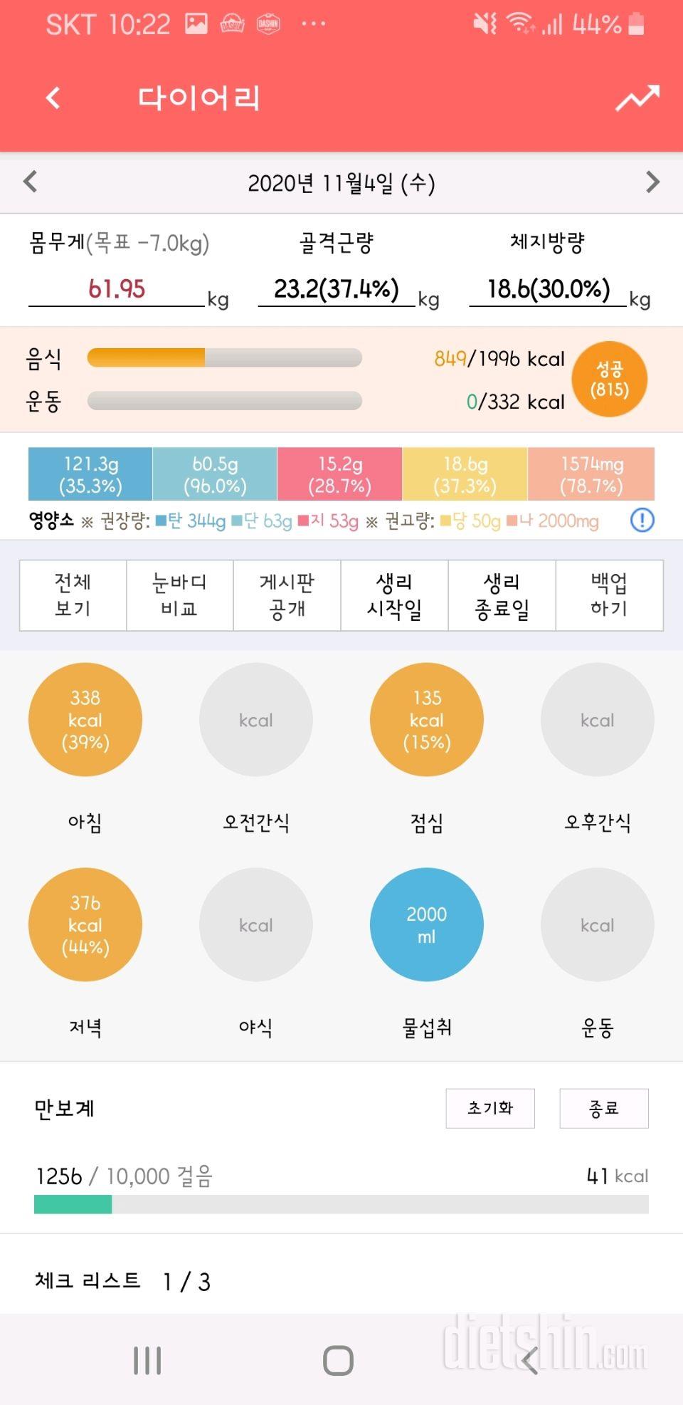 30일 하루 2L 물마시기 27일차 성공!