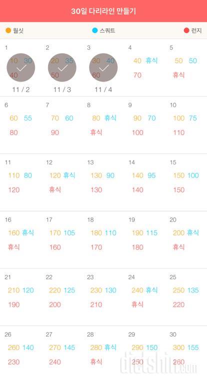 30일 다리라인 만들기 3일차 성공👍🏻